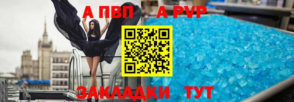 Alpha-PVP  Вход с VPN  Элиста  Alpha-PVP мука  Альфа ПВП крисы CK 