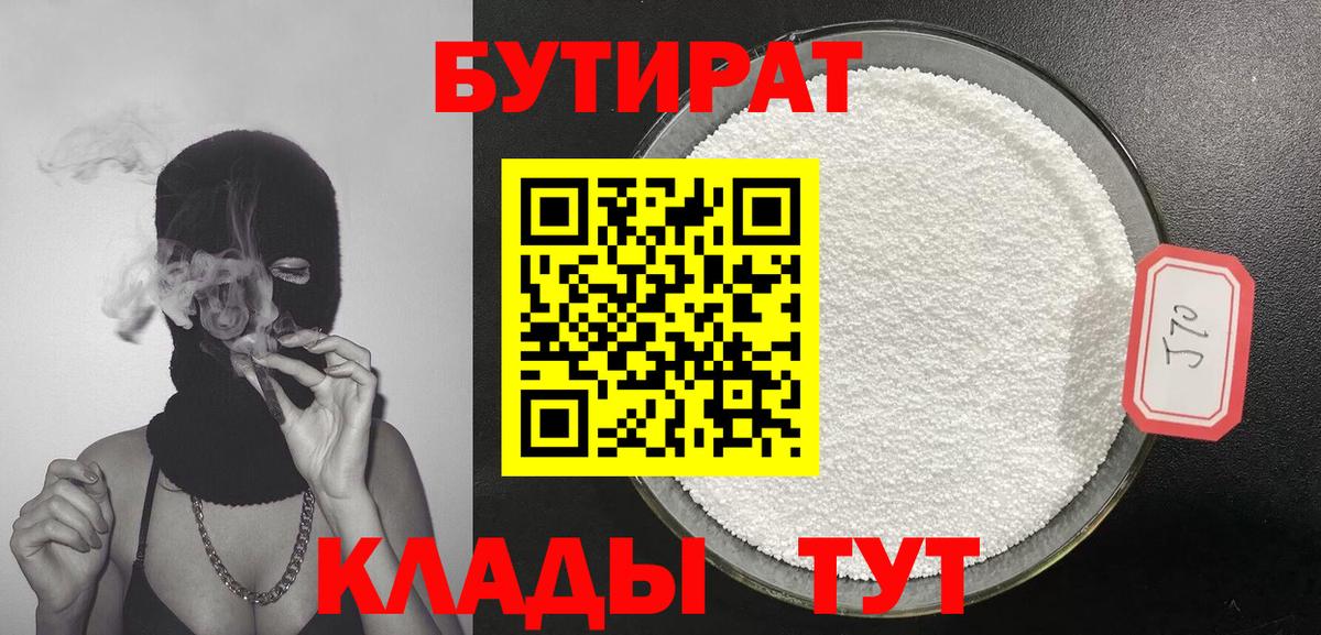 БУТИРАТ  Вход с VPN  Элиста  Бутират оксана 