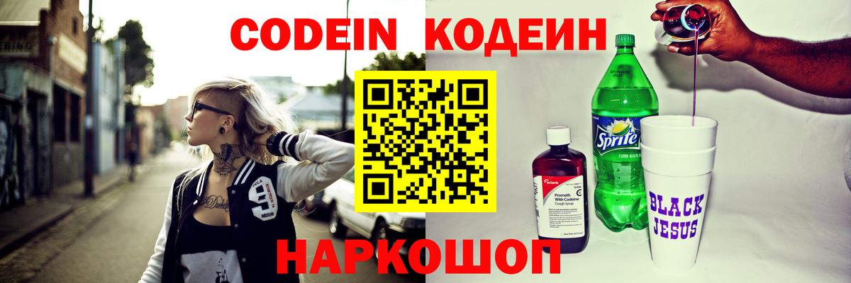 Codein Purple Drank  Вход с VPN  Элиста 