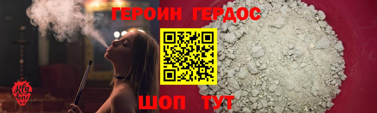 ГЕРОИН герыч Элиста