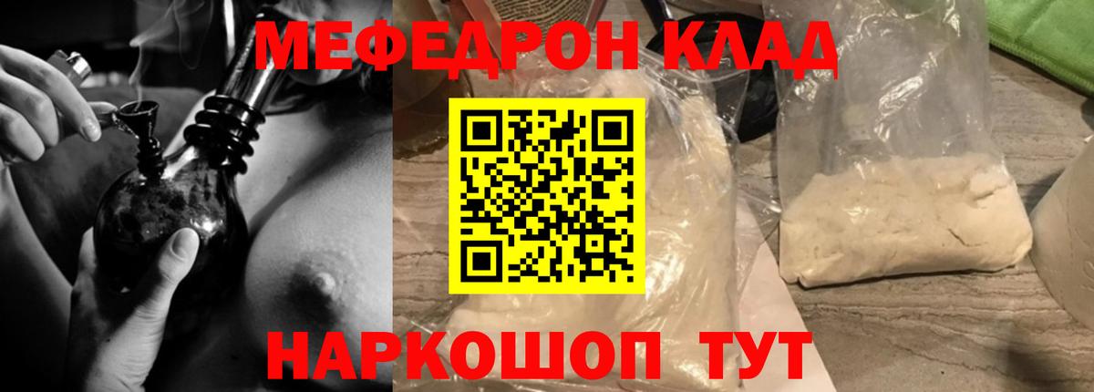 Мефедрон кристаллы  Вход с VPN  Элиста  Меф  Мефедрон мука 