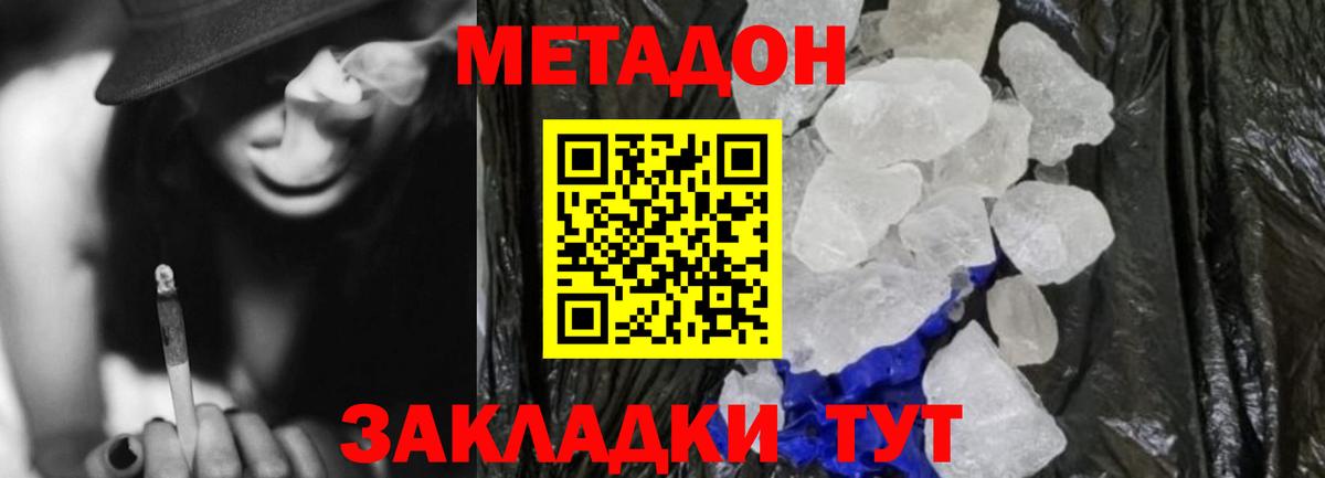 МЕТАДОН methadone  МЕТАДОН мёд  Элиста  shop официальный сайт  Вход с VPN 